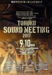 tohoku_sound_meeting_2017_001.jpg